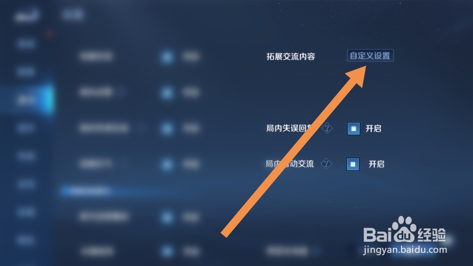 王者荣耀怎么修改拓展交流内容