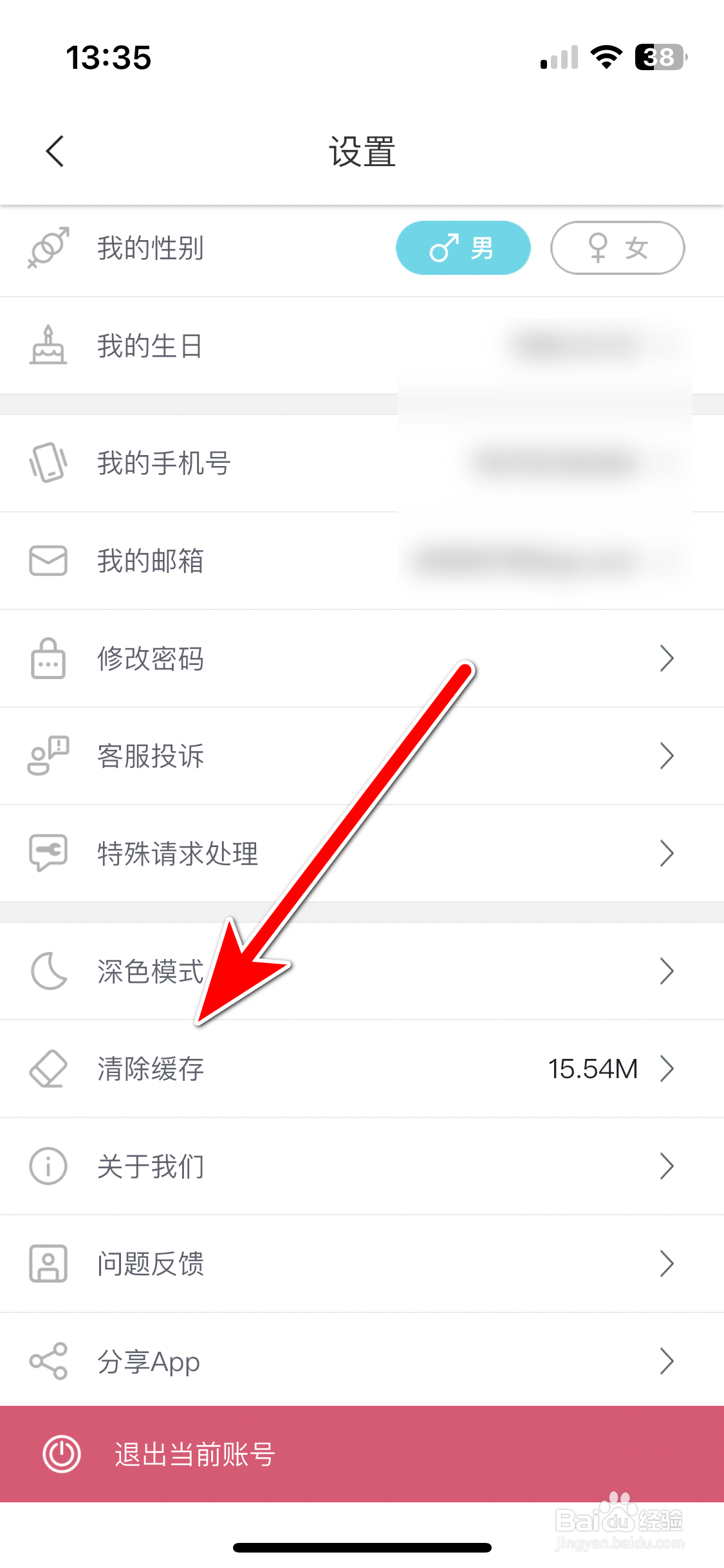 挖煤姬如何清除缓存