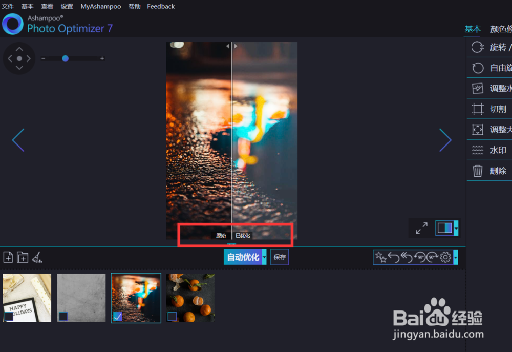 怎么使用optimizer自动校正图片的ganma值?