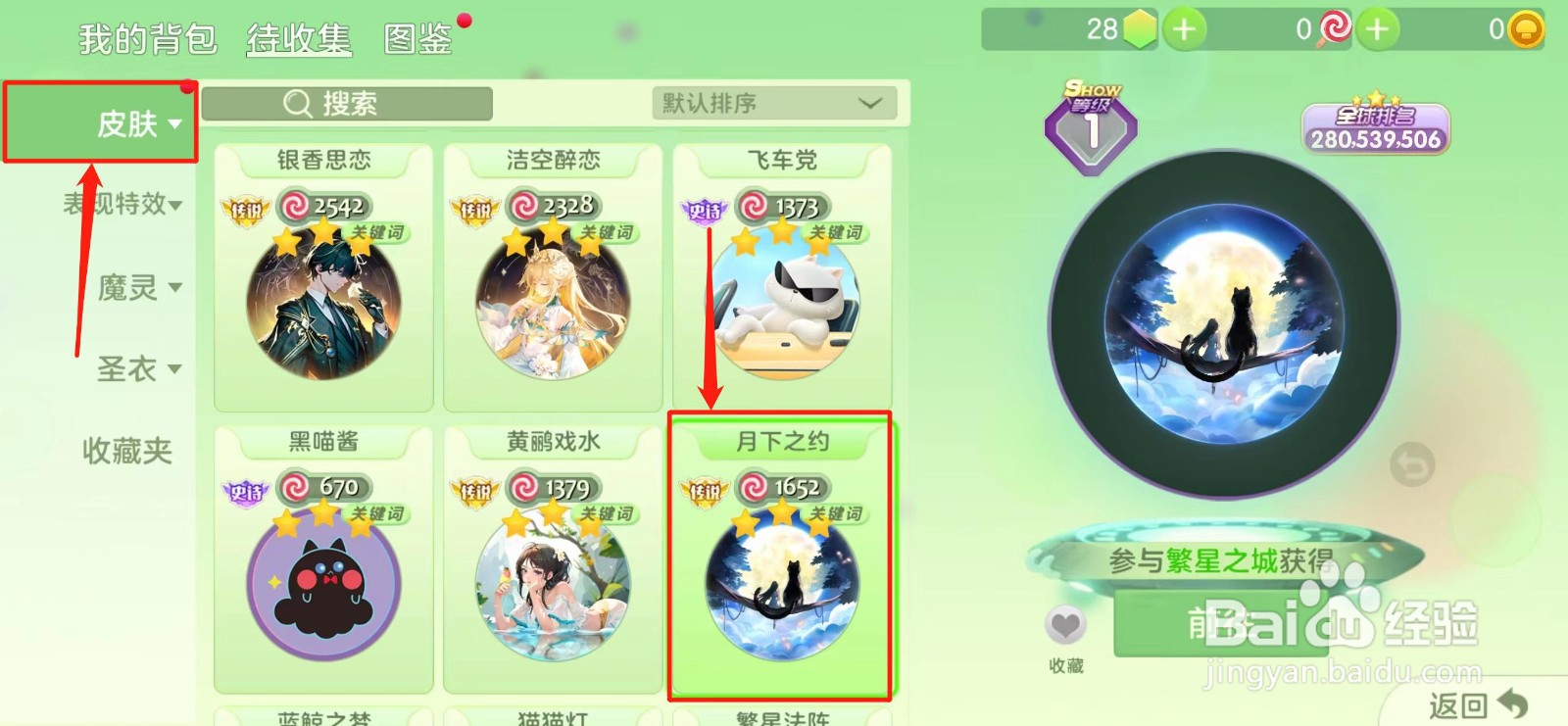 球球大作战怎样获得【月下之约】皮肤