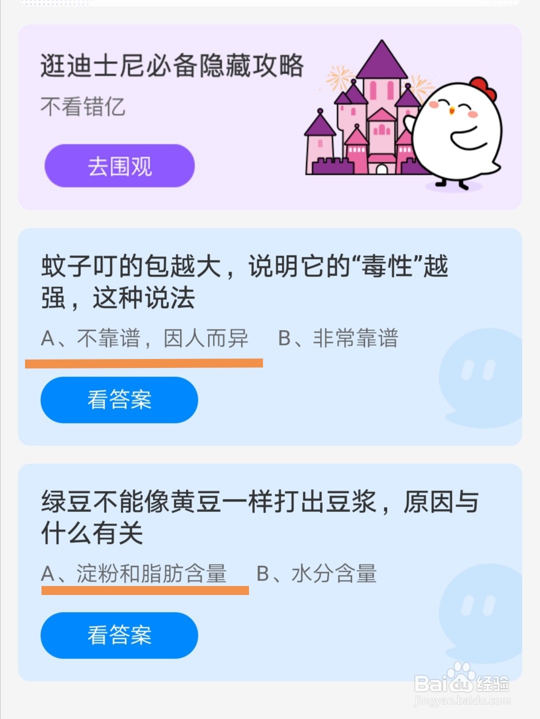 蚂蚁庄园8月25日答案最新
