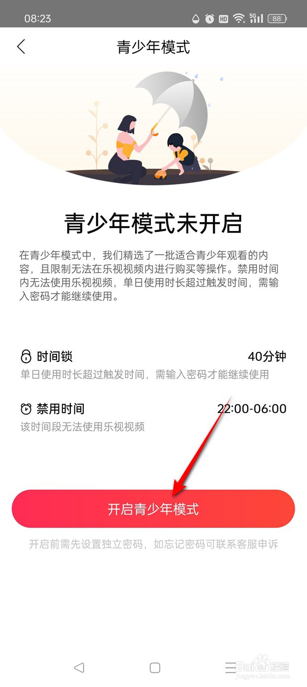 乐视视频青少年模式怎么开启与关闭