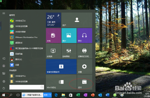 Windows 10操作系统如何启用家庭组服务