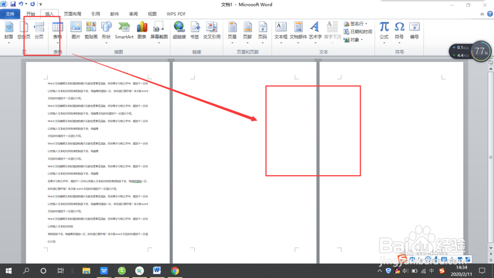 word文档如何增加下一页