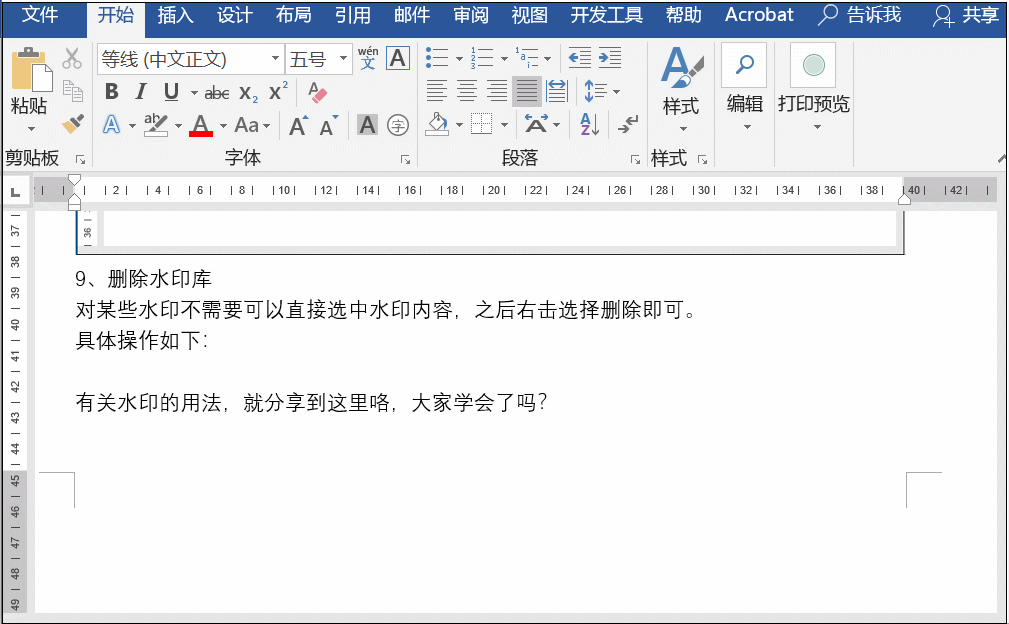 Word水印如何使用