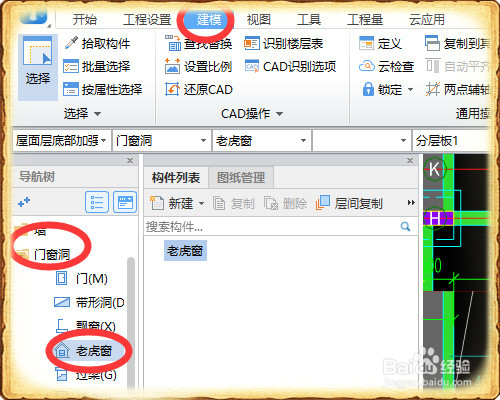 GTJ中怎么设置老虎窗