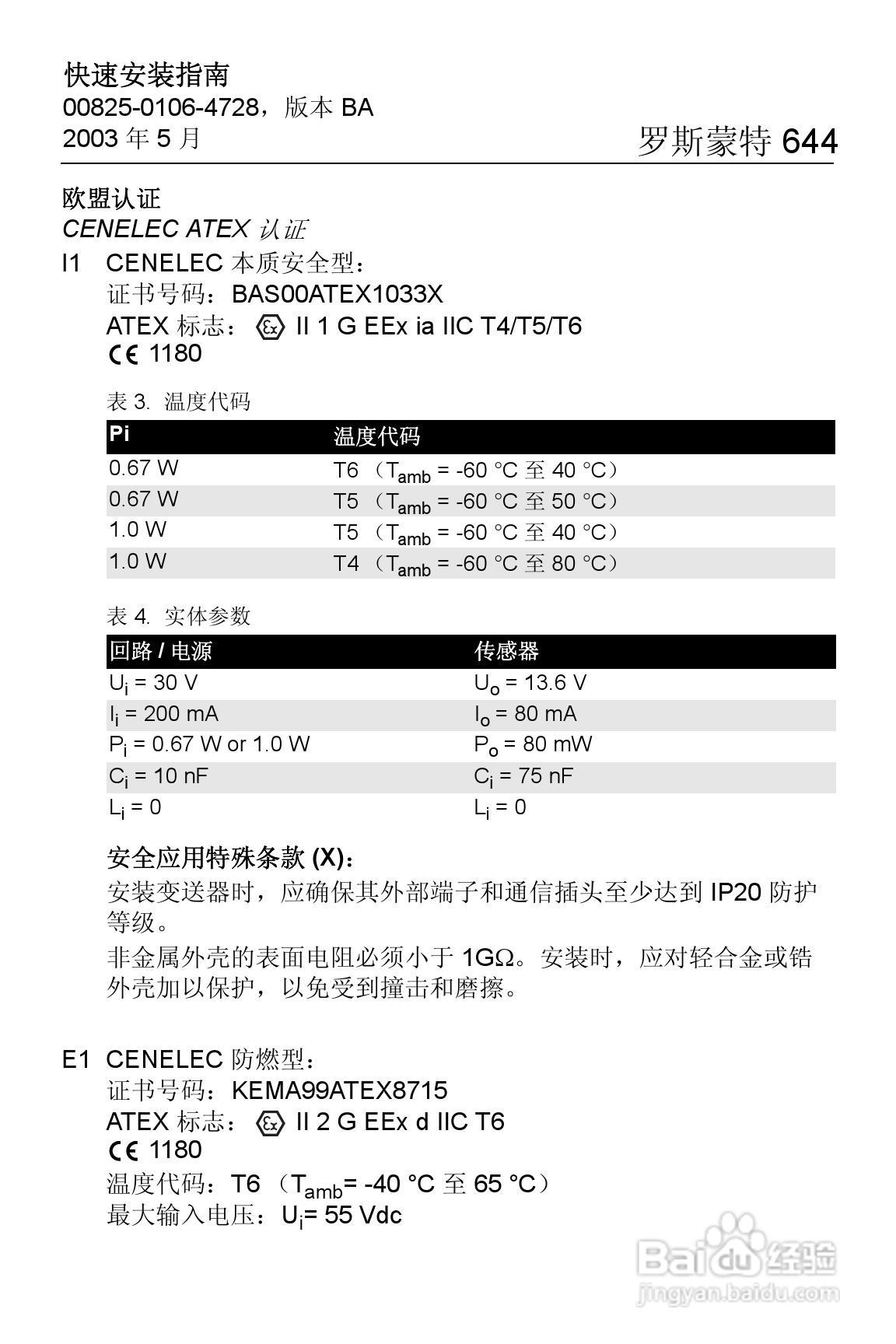 罗斯蒙特644H644R智能温度变送器安装说明书:[2]
