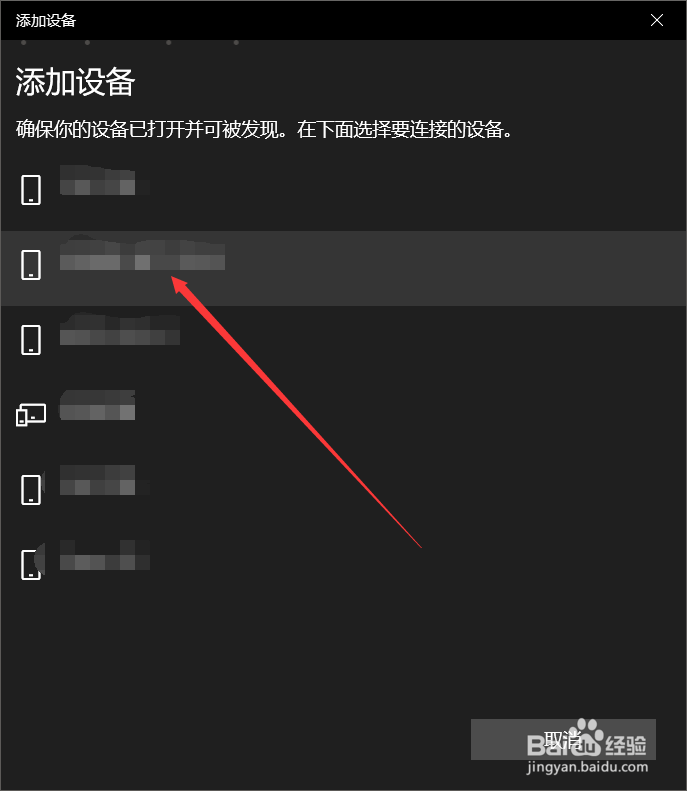 WIN10系统下如何通过蓝牙和手机连接