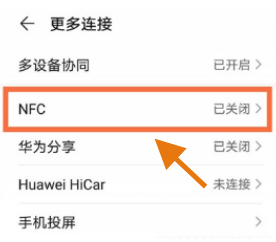 华为Nova9怎么开NFC功能