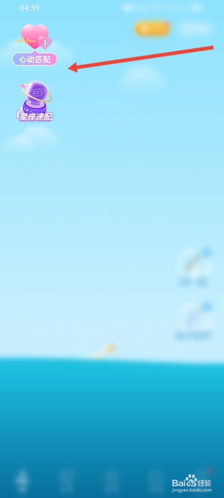 遇见漂流瓶APP如何进行心动匹配
