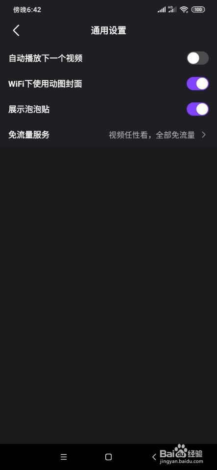 微视如何设置自动播放下一个视频？