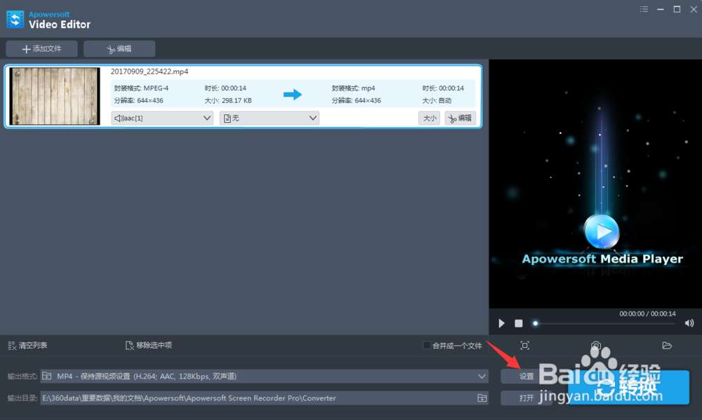 视频如何转换为MP3