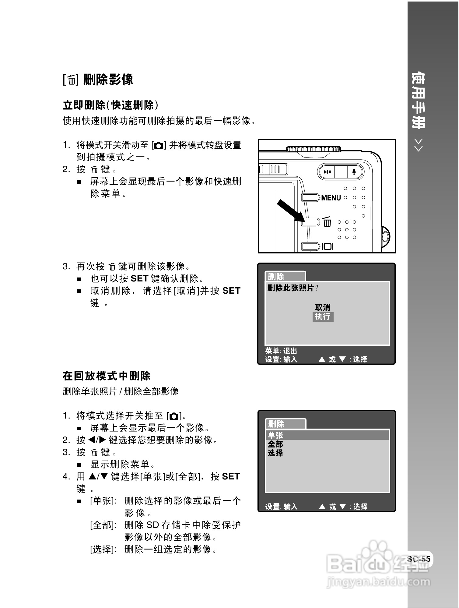 威达ViviCam 8300s数码相机使用说明书:[6]
