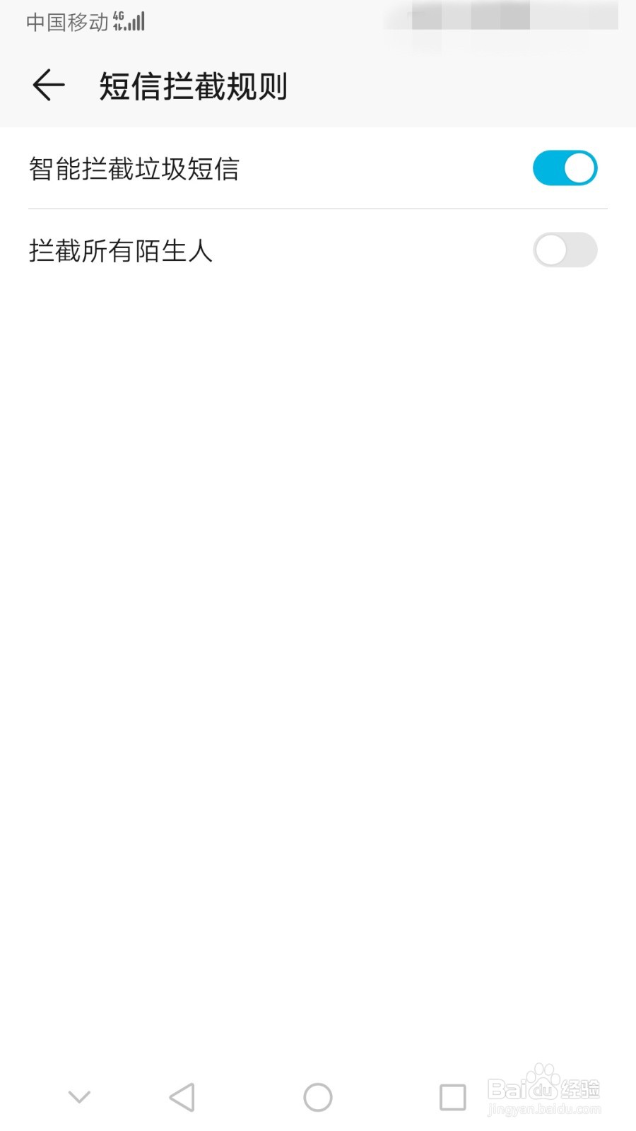 荣耀V9怎么自动拦截骚扰信息和电话
