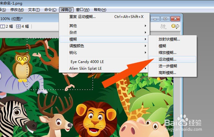 Fireworks软件中如何设置运动模糊