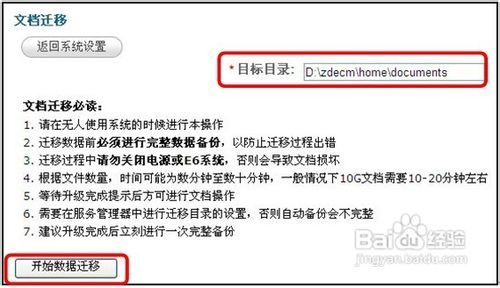 怎样迁移致得E6协同文档管理系统中的数据？