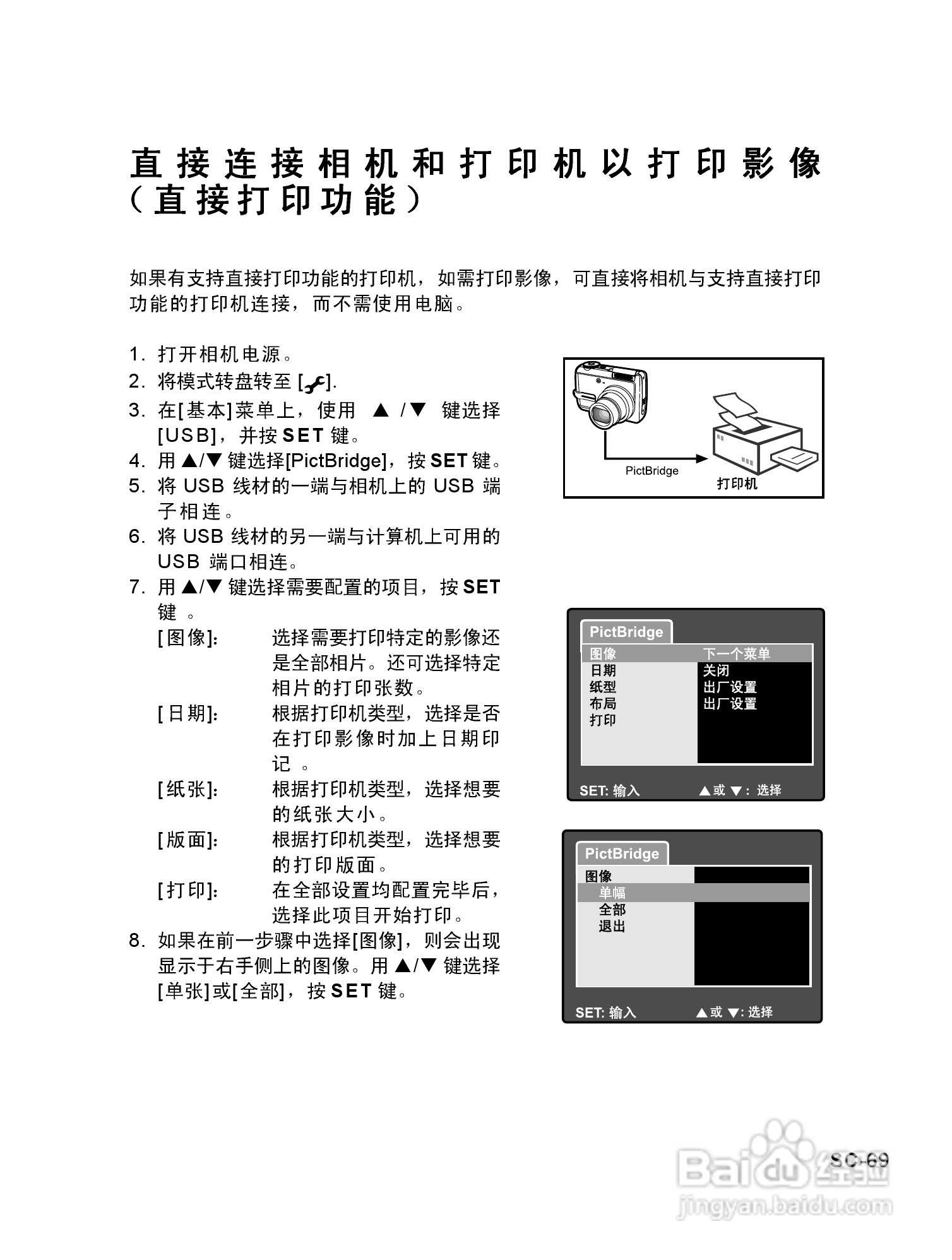 威达ViviCam 8625数码相机使用说明书:[7]