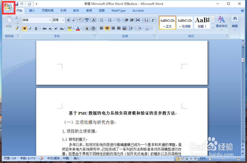 怎样加密word文档