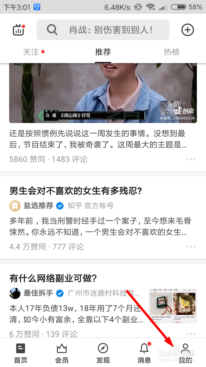 知乎怎么关闭截图后分享
