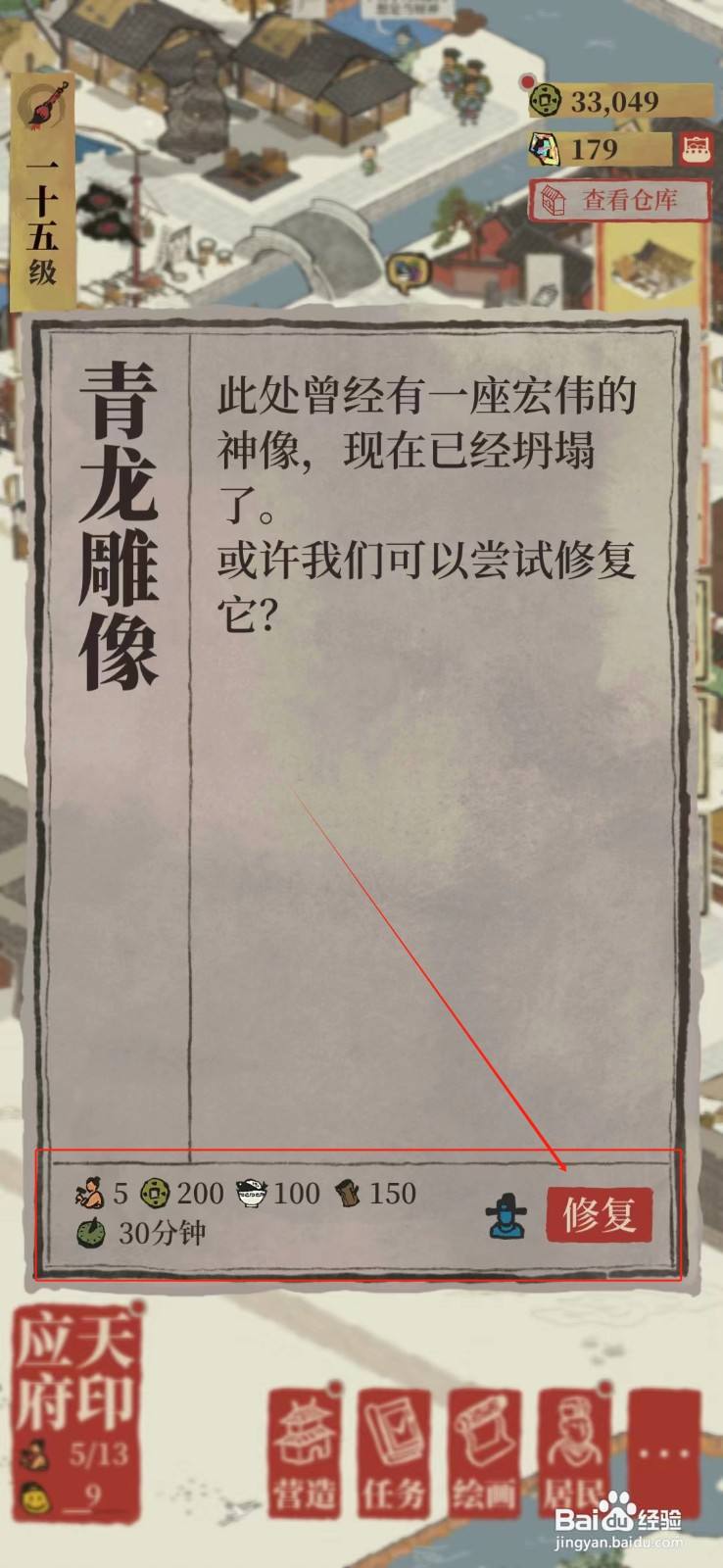 江南百景图怎样修复青龙雕像