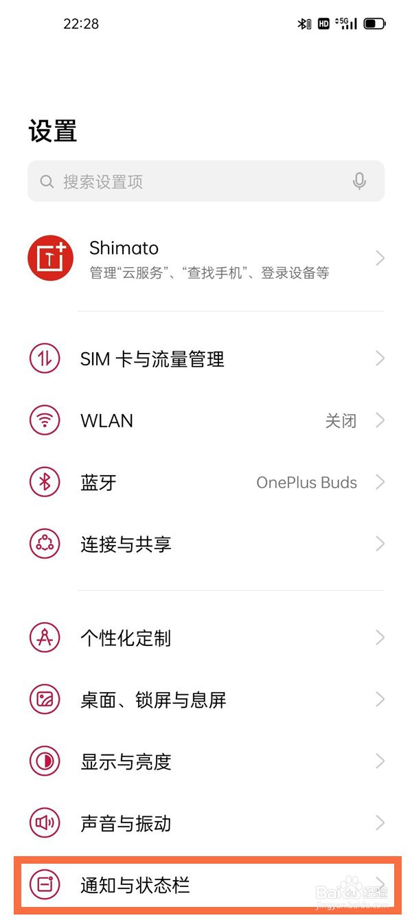 一加9r如何隐藏锁屏通知消息