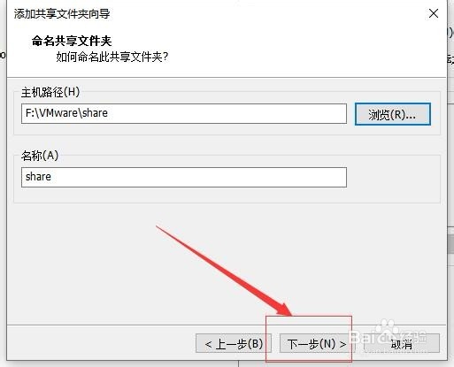 VMware虚拟机和主机如何实现文件共享