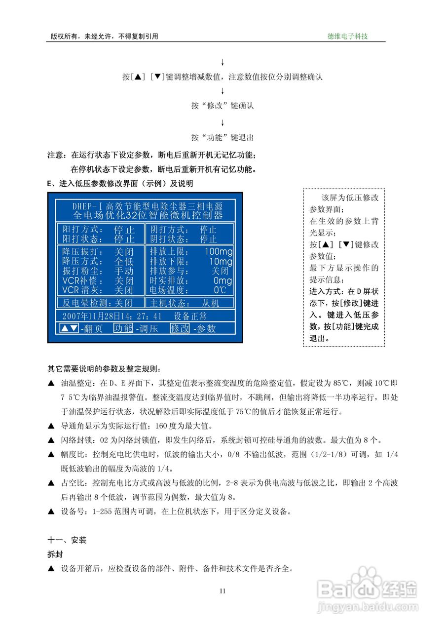 德维DHEP三相电源用户说明书:[2]