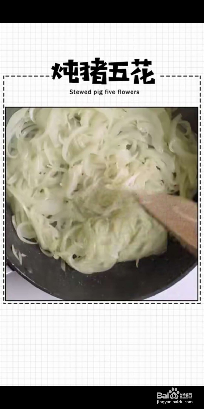 炖五花肉怎么做？