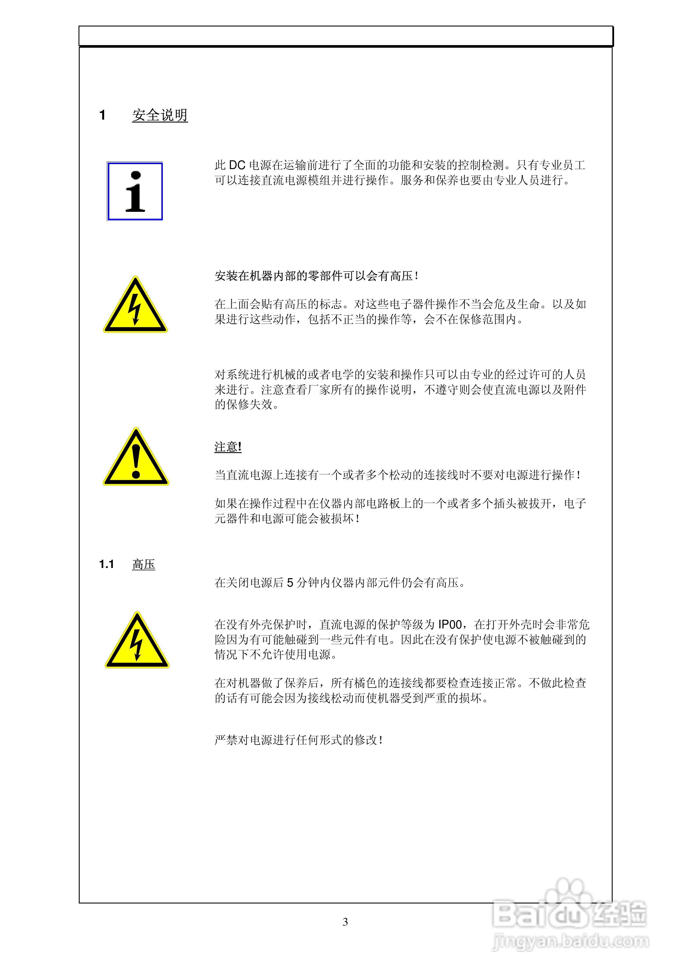 PS1150-100实验室开关电源用户使用手册:[1]