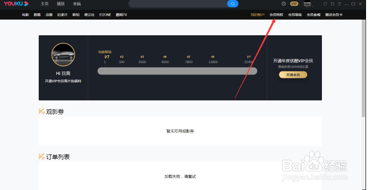 优酷会员特权在哪看