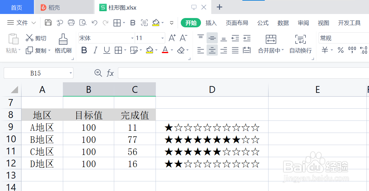 Excel怎么用Rept函数做完成率（星级）图表