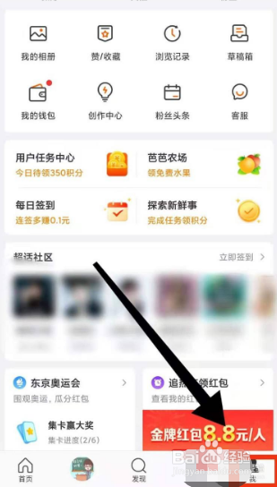 微博护眼模式如何打开