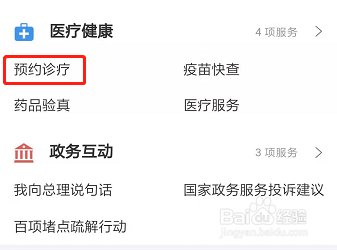 怎么用支付宝赣服通网上预约挂号