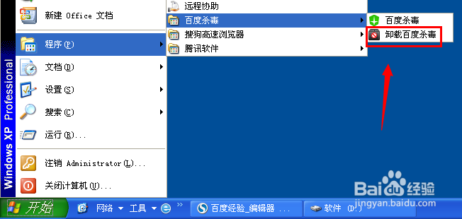 怎么卸载百度杀毒