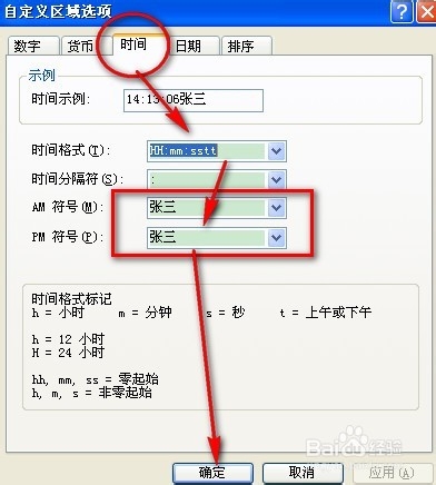如何在电脑上和聊天中显示你的名字