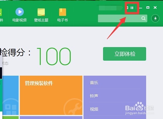 360手机助手如何设置双击安装包直接安装