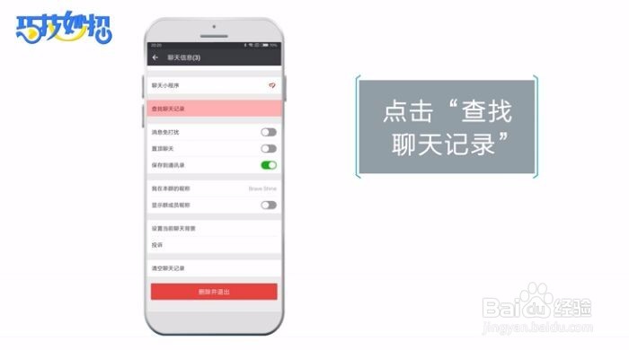 微信怎么查找聊天记录