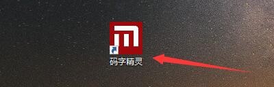 如何设置码字精灵开启打字音效