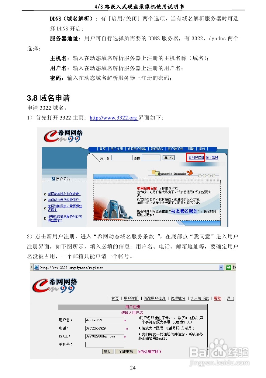 7204AD 4/8路嵌入式数字硬盘录像机使用说明书:[2]