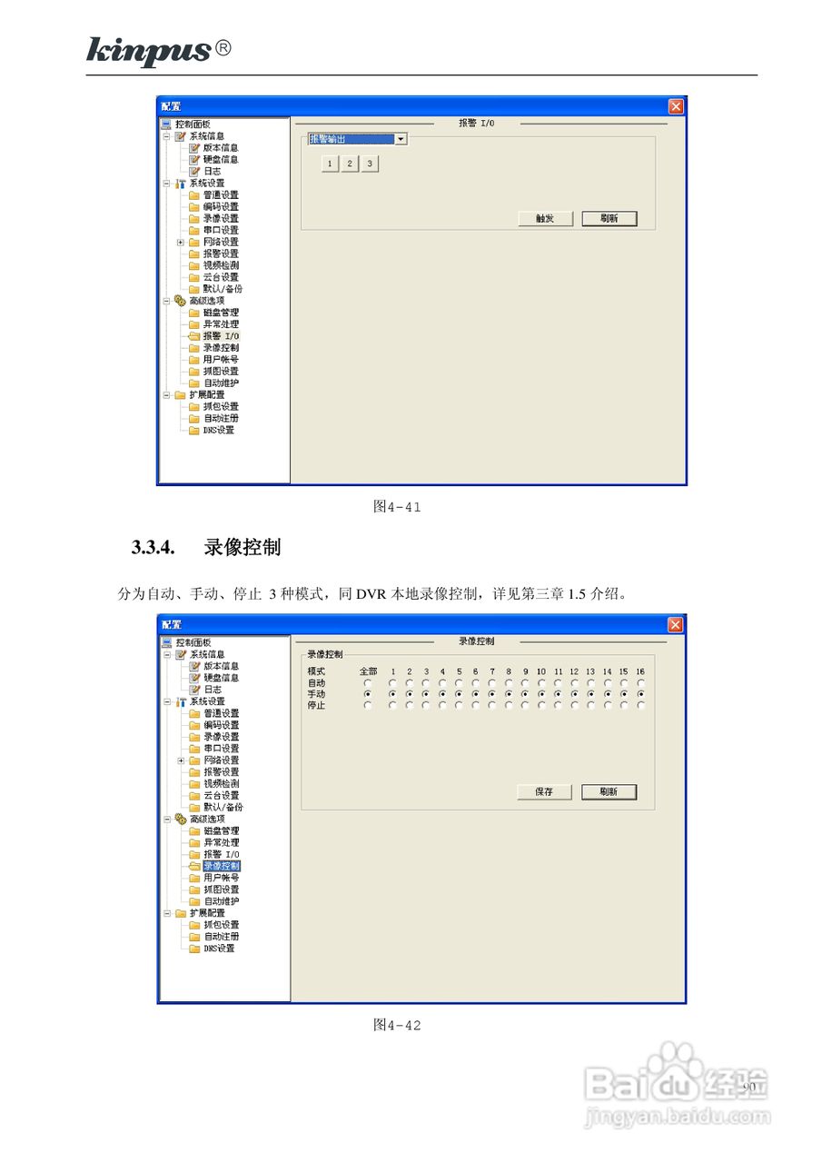 佳镨斯KP-CN11xx系列嵌入式硬盘录像机使用说明书:[9]