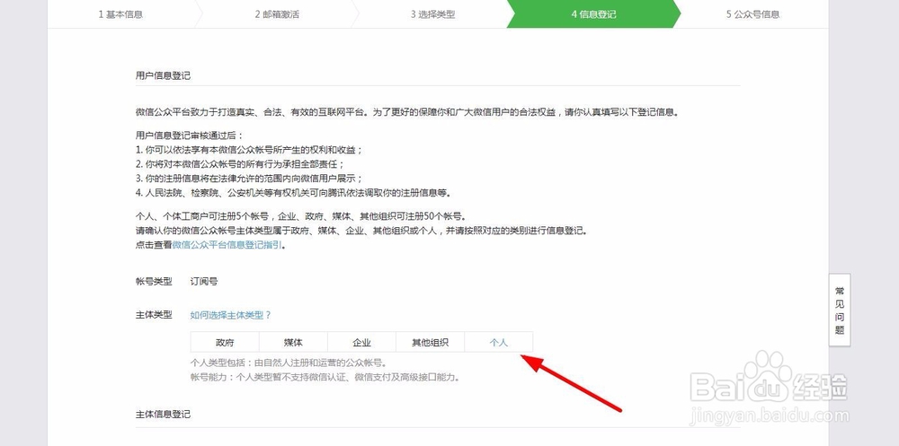 怎么样注册微信公众账号