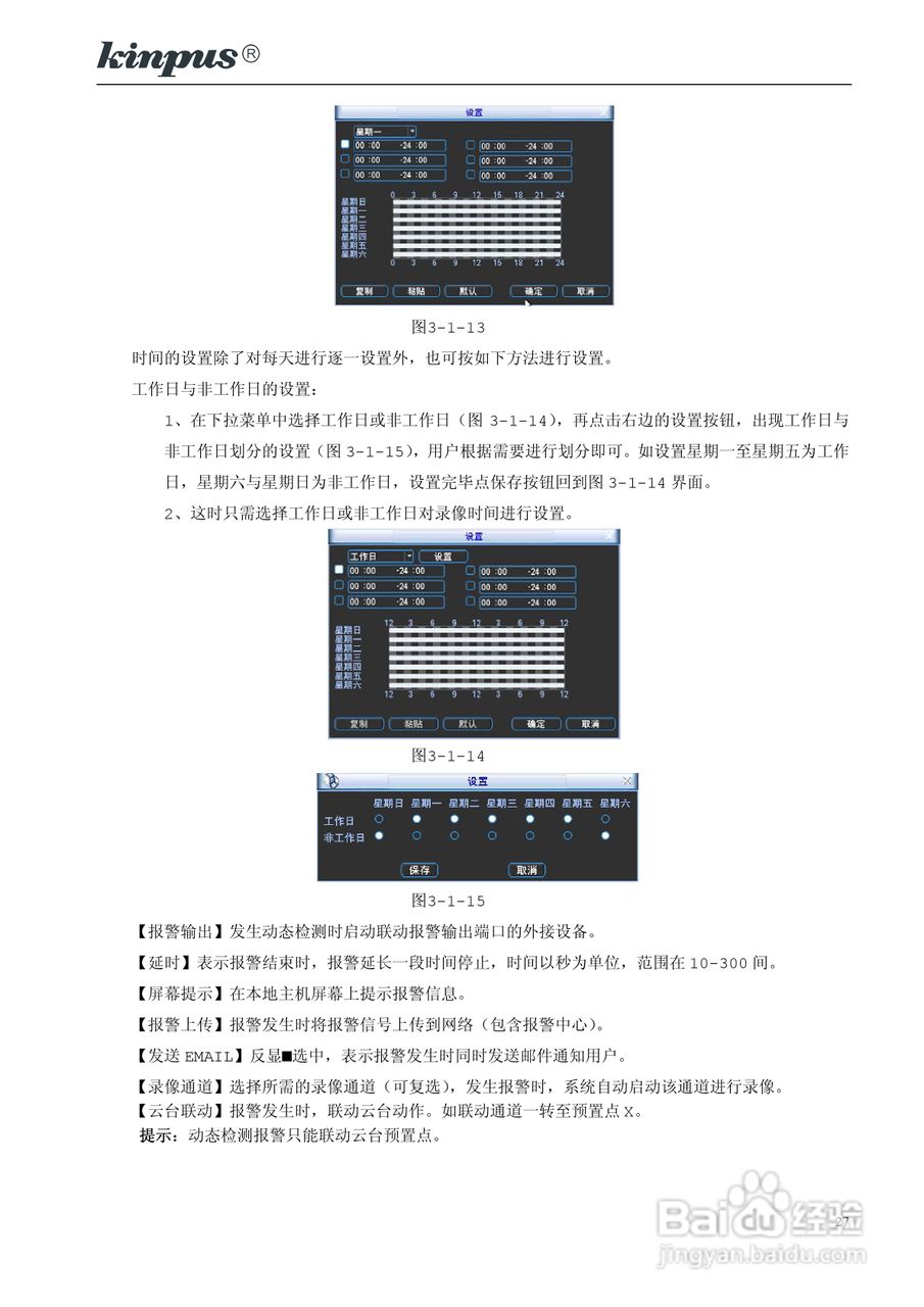 佳镨斯KP-CN2xxx系列嵌入式硬盘录像机使用说明书:[3]