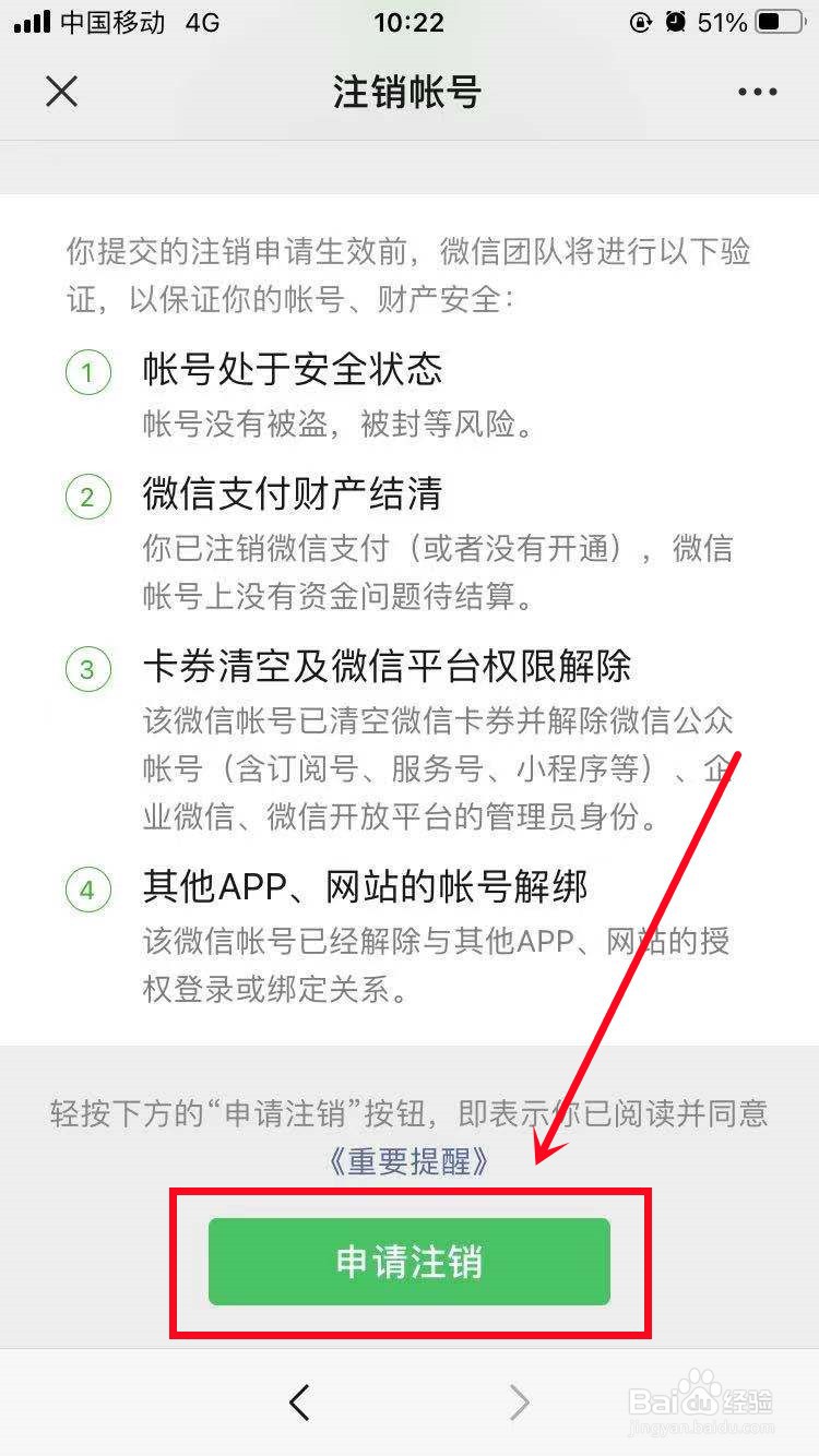 如何注销微信账号