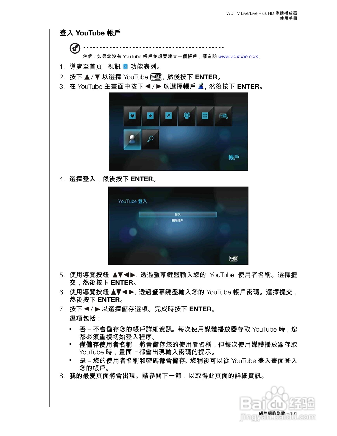 WD TV Live/Live Plus HD 媒體播放器使用手冊:[6]