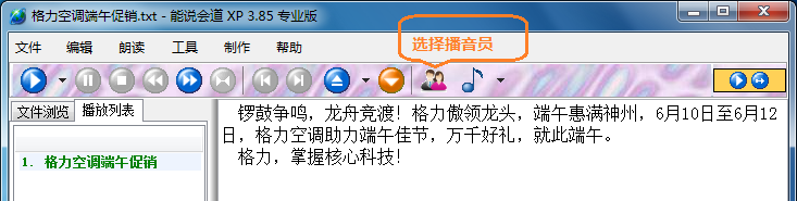 文字转语音制作真人语音广告