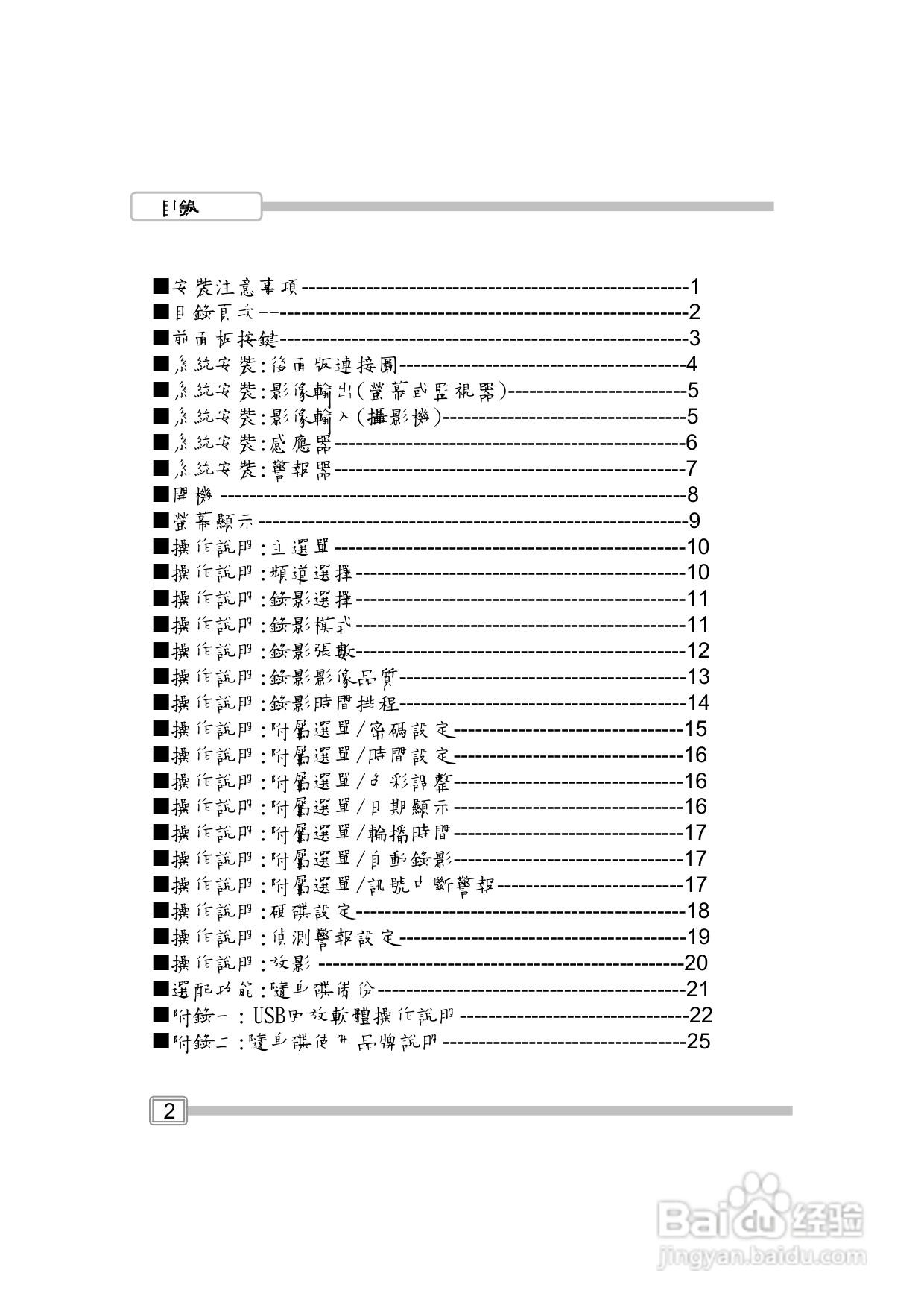 声宝DR-S0423USB型数位录放影机说明书:[1]