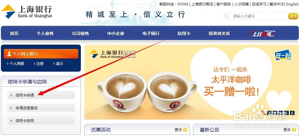 如何快速申请上海银行信用卡