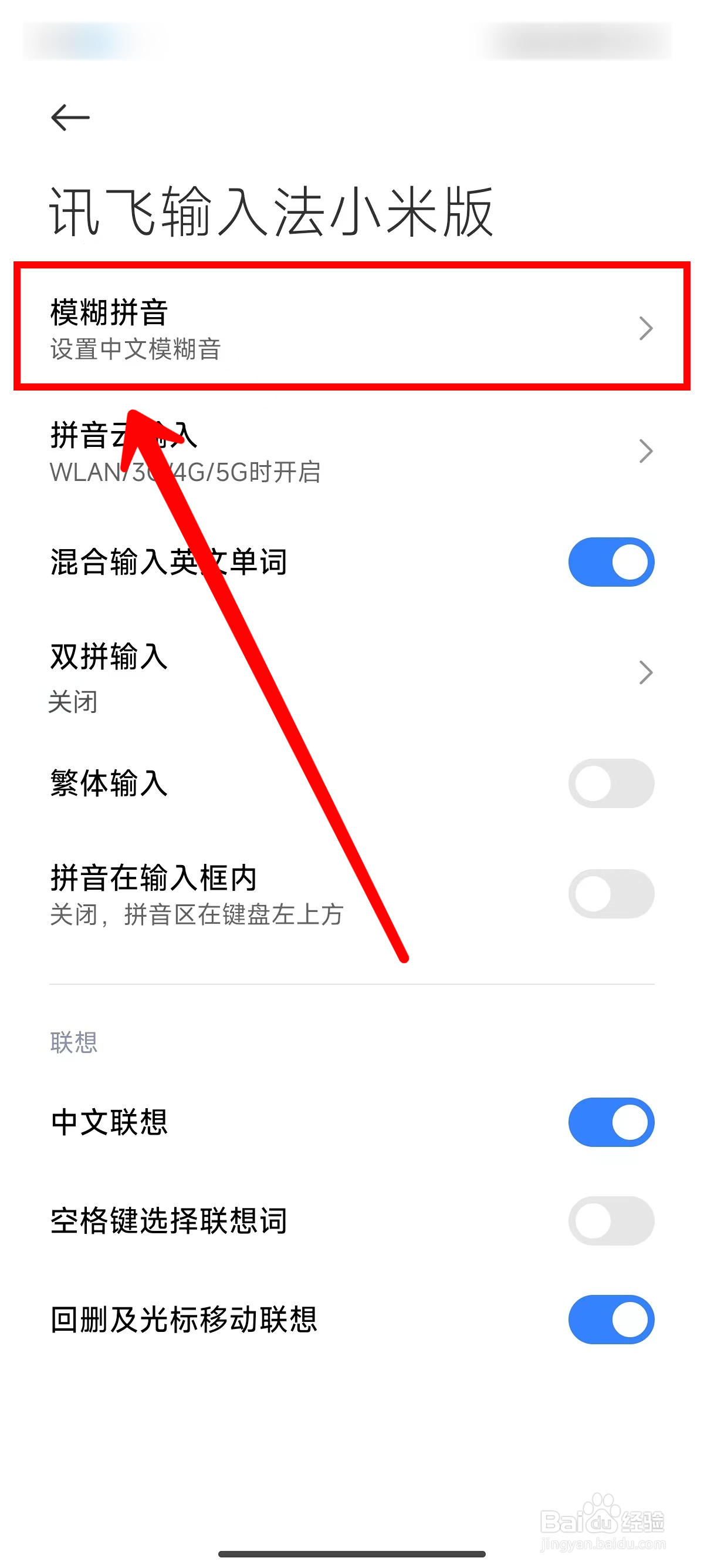 讯飞输入法小米版怎样设置中文模糊拼音