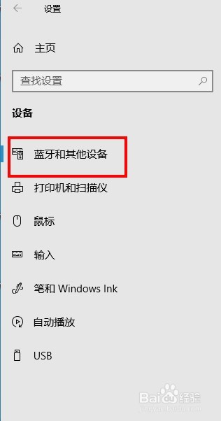 Win10蓝牙图标不见了怎么办