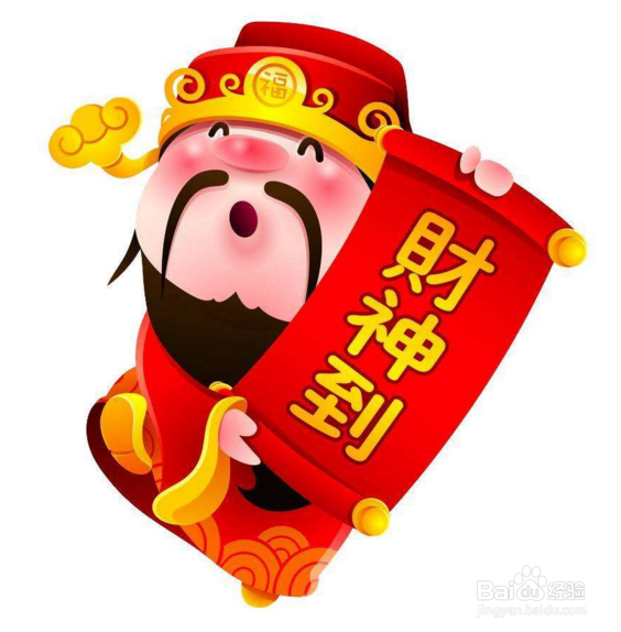 过年怎么接财神